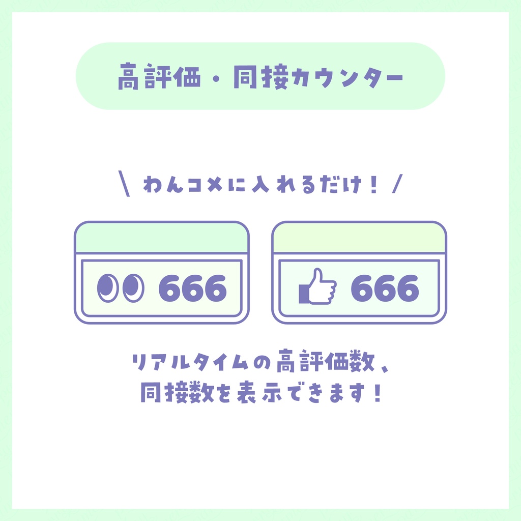 【高評価・同接カウンター】ブラウザ風カウンター(全7色)【わんコメテンプレート】