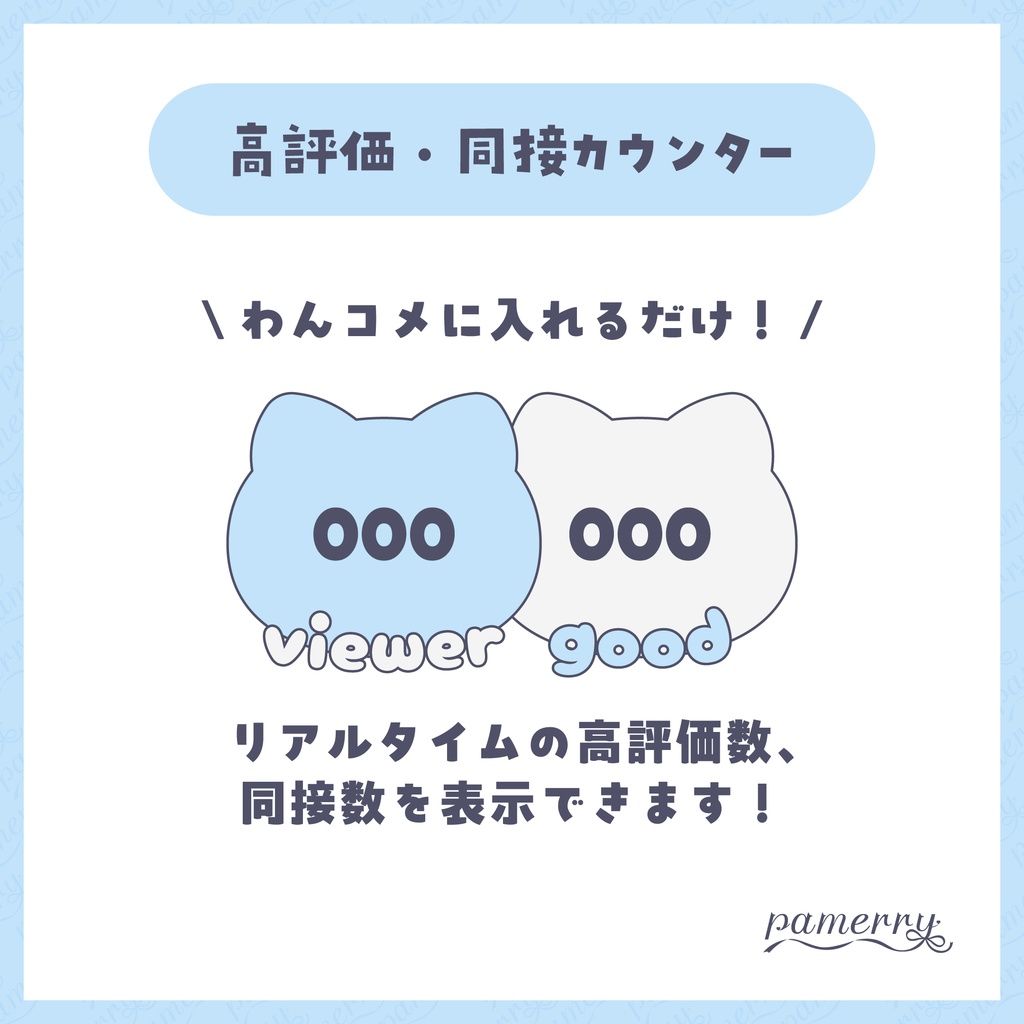 【高評価・同接カウンター】猫のカウンター(全6色)【わんコメテンプレート】