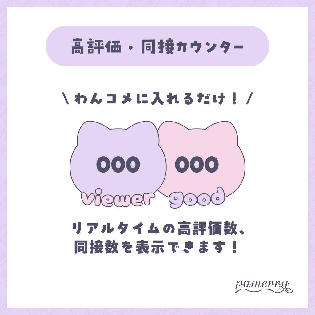 【高評価・同接カウンター】猫のカウンター(全6色)【わんコメテンプレート】