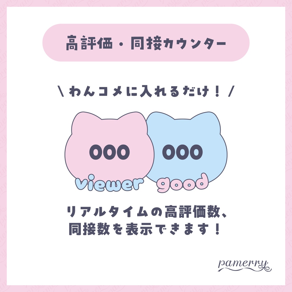 【高評価・同接カウンター】猫のカウンター(全6色)【わんコメテンプレート】