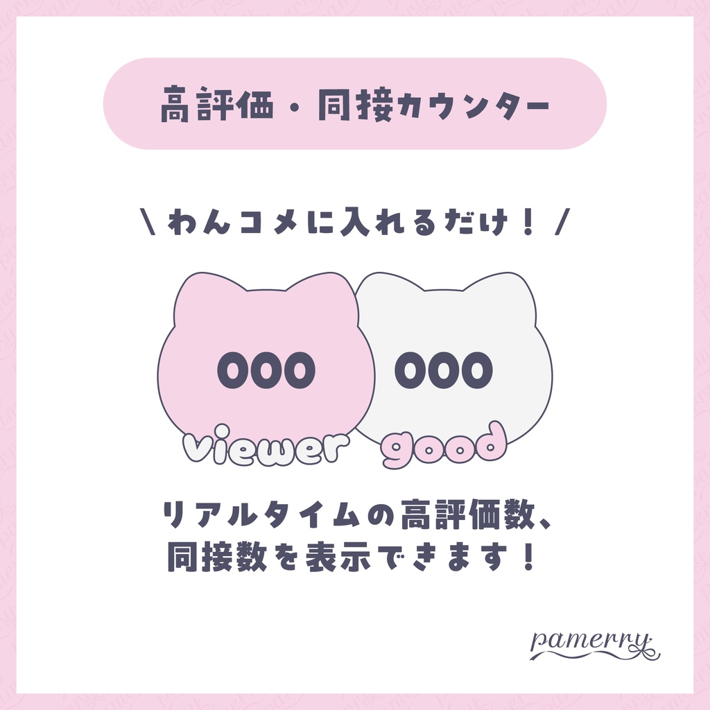 【高評価・同接カウンター】猫のカウンター(全6色)【わんコメテンプレート】