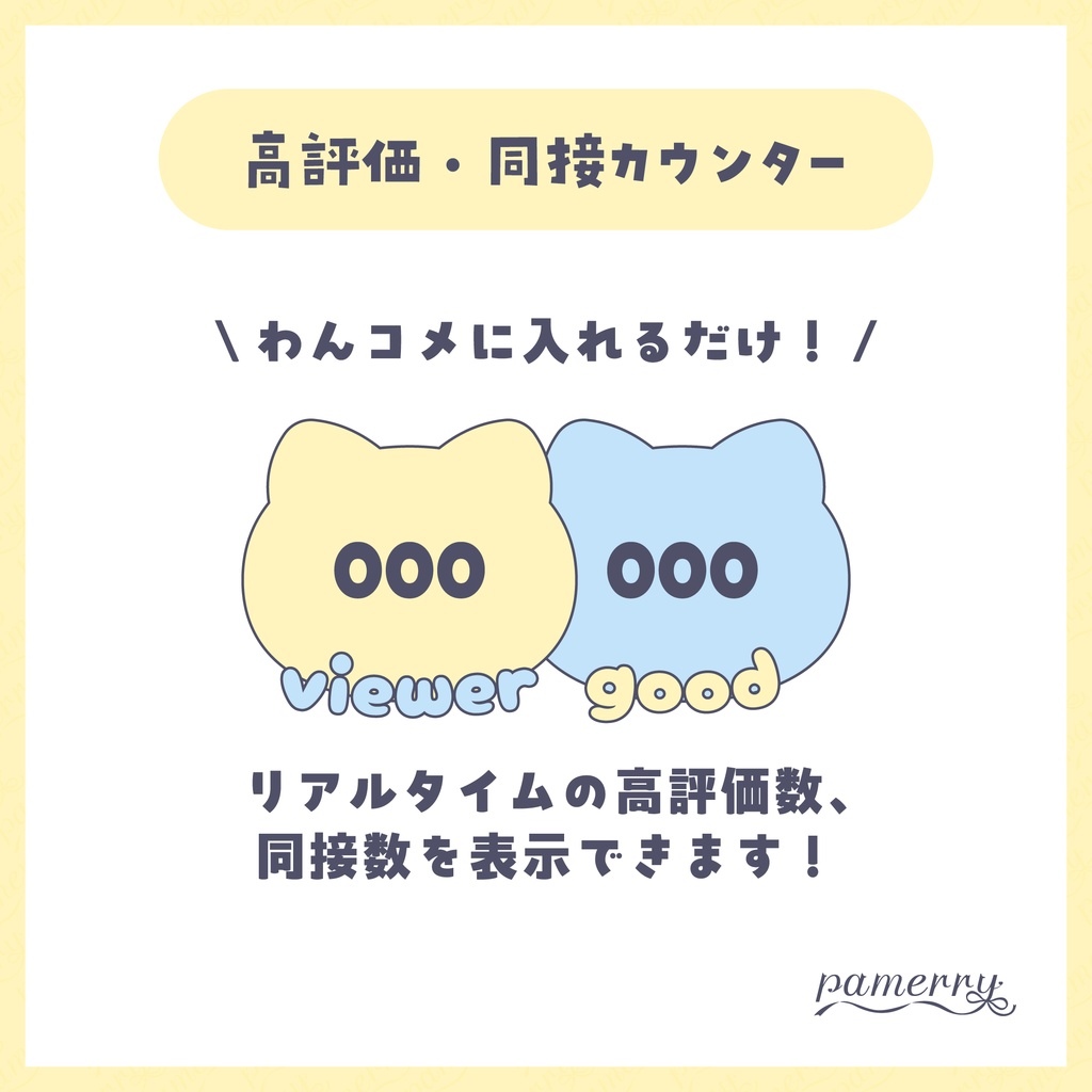 【高評価・同接カウンター】猫のカウンター(全6色)【わんコメテンプレート】