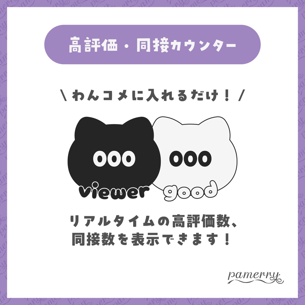 【高評価・同接カウンター】猫のカウンター(全6色)【わんコメテンプレート】