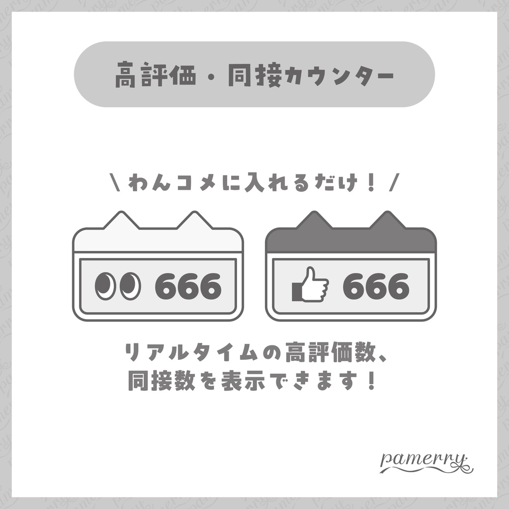 【高評価・同接カウンター】猫耳ブラウザ風カウンター(全4色)【わんコメテンプレート】