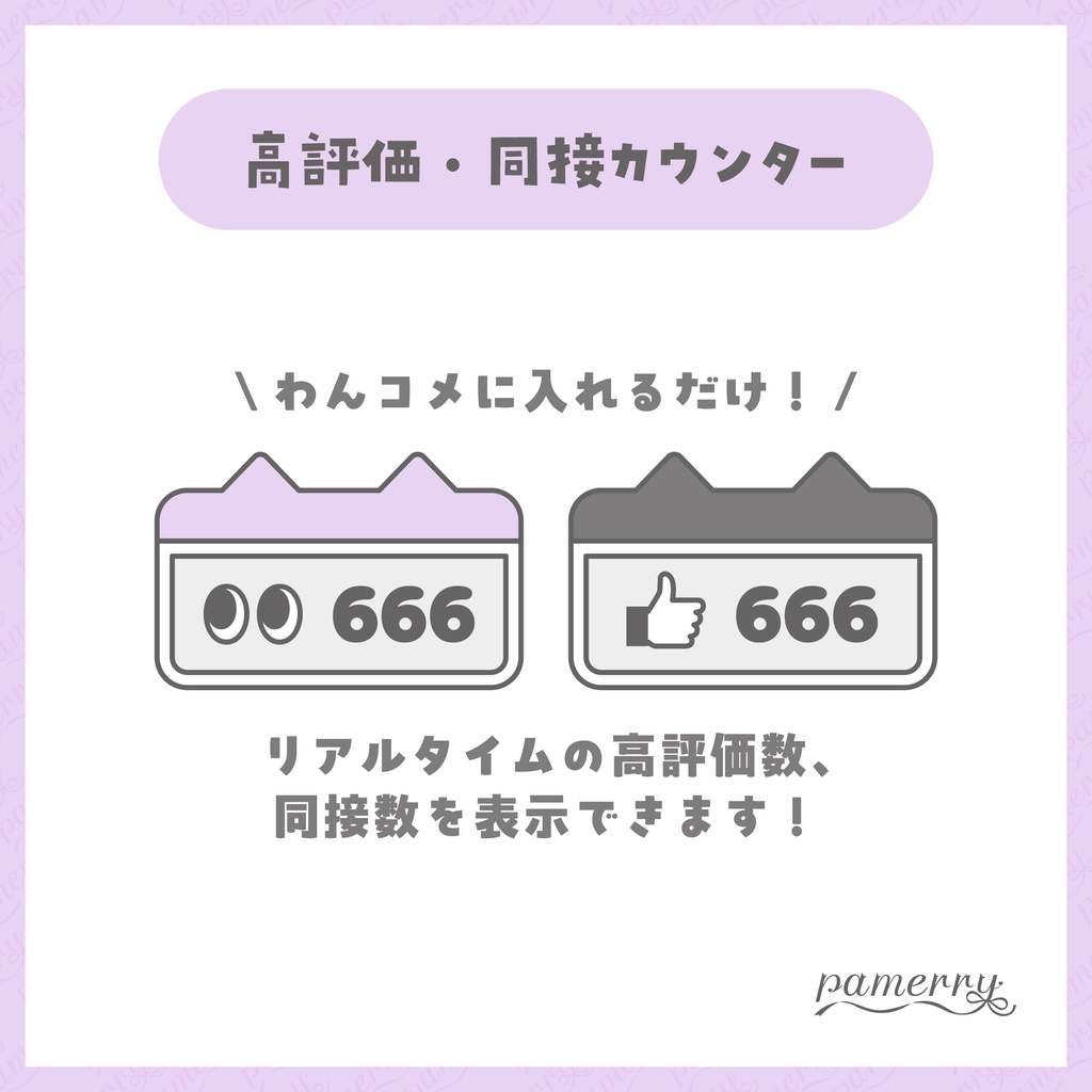 【高評価・同接カウンター】猫耳ブラウザ風カウンター(全4色)【わんコメテンプレート】
