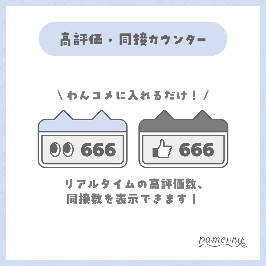 【高評価・同接カウンター】猫耳ブラウザ風カウンター(全4色)【わんコメテンプレート】