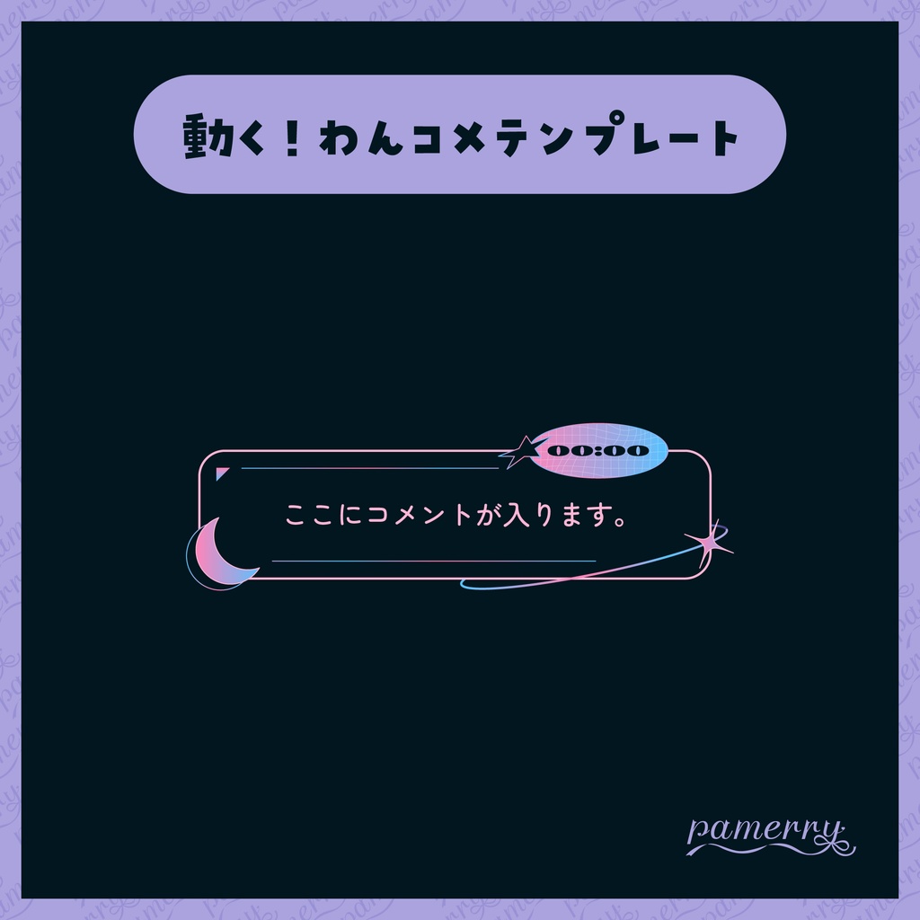 【わんコメテンプレート】Y2K風 デジタル時計付き1行コメント欄【コメントCSS】