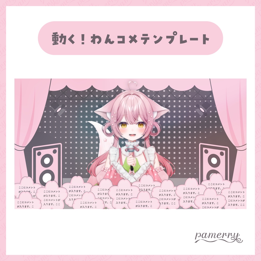 【わんコメテンプレート】動く!桜のうちわコメント欄【コメントCSS】
