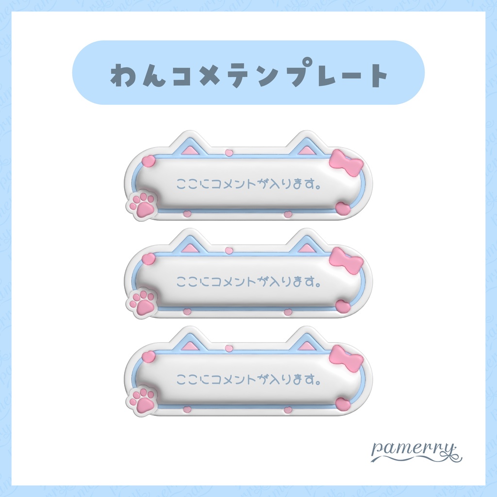 【わんコメテンプレート】3D風!ぷっくり猫のコメント欄(全4色/縦横あり)【コメントCSS】