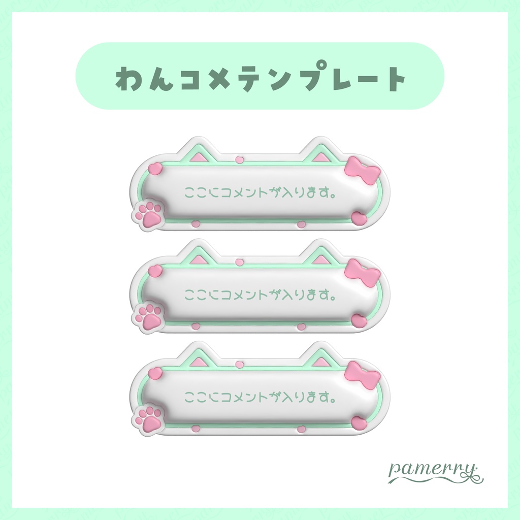 【わんコメテンプレート】3D風!ぷっくり猫のコメント欄(全4色/縦横あり)【コメントCSS】