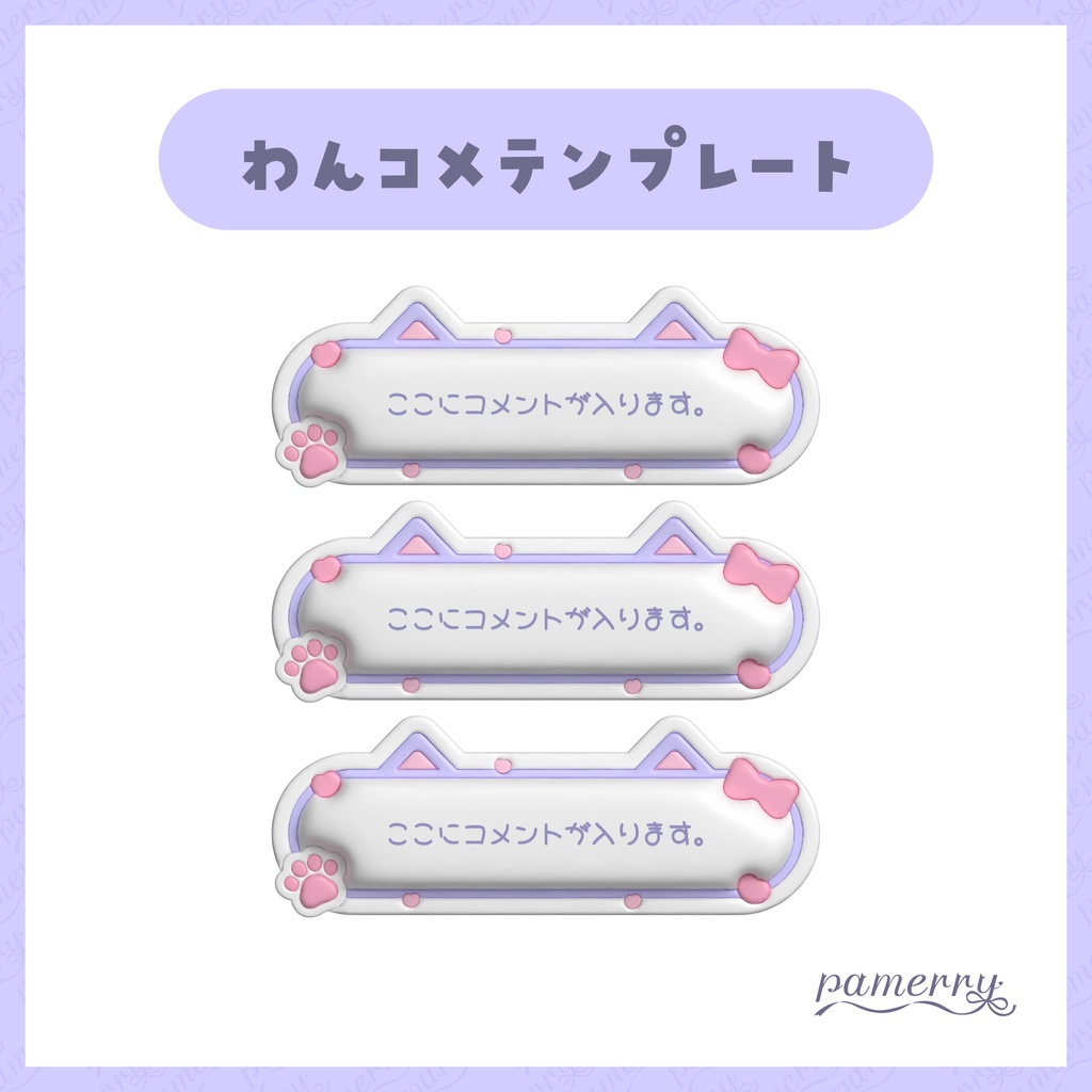 【わんコメテンプレート】3D風!ぷっくり猫のコメント欄(全4色/縦横あり)【コメントCSS】