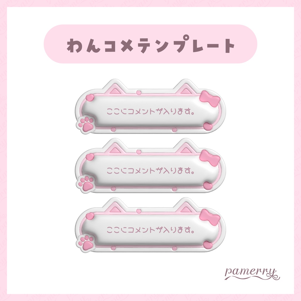 【わんコメテンプレート】3D風!ぷっくり猫のコメント欄(全4色/縦横あり)【コメントCSS】