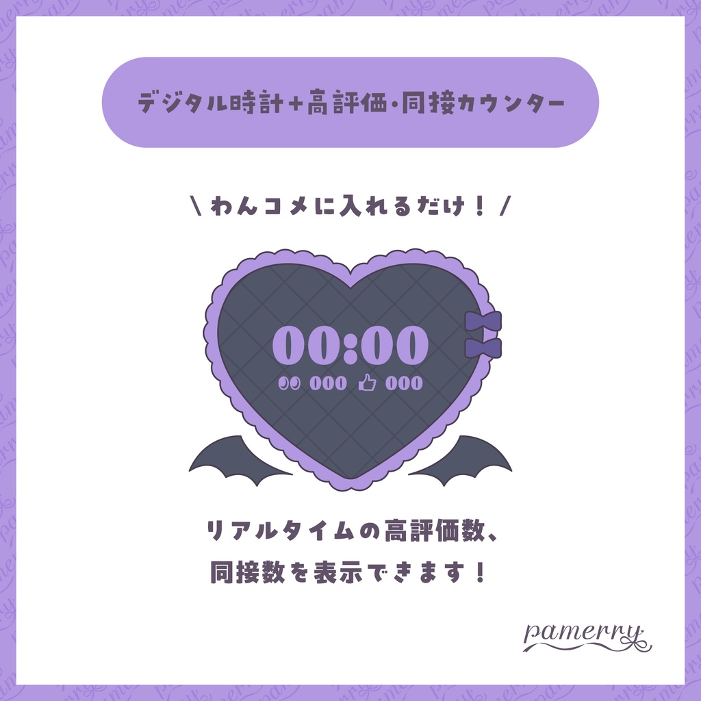 【高評価・同接カウンター】悪魔なデジタル時計+カウンター(全2色)【わんコメテンプレート】