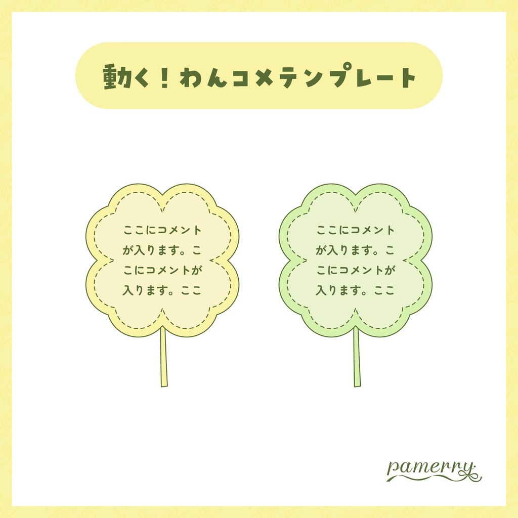 【わんコメテンプレート】動く!クローバーのランダムコメント欄(全3色)【コメントCSS】