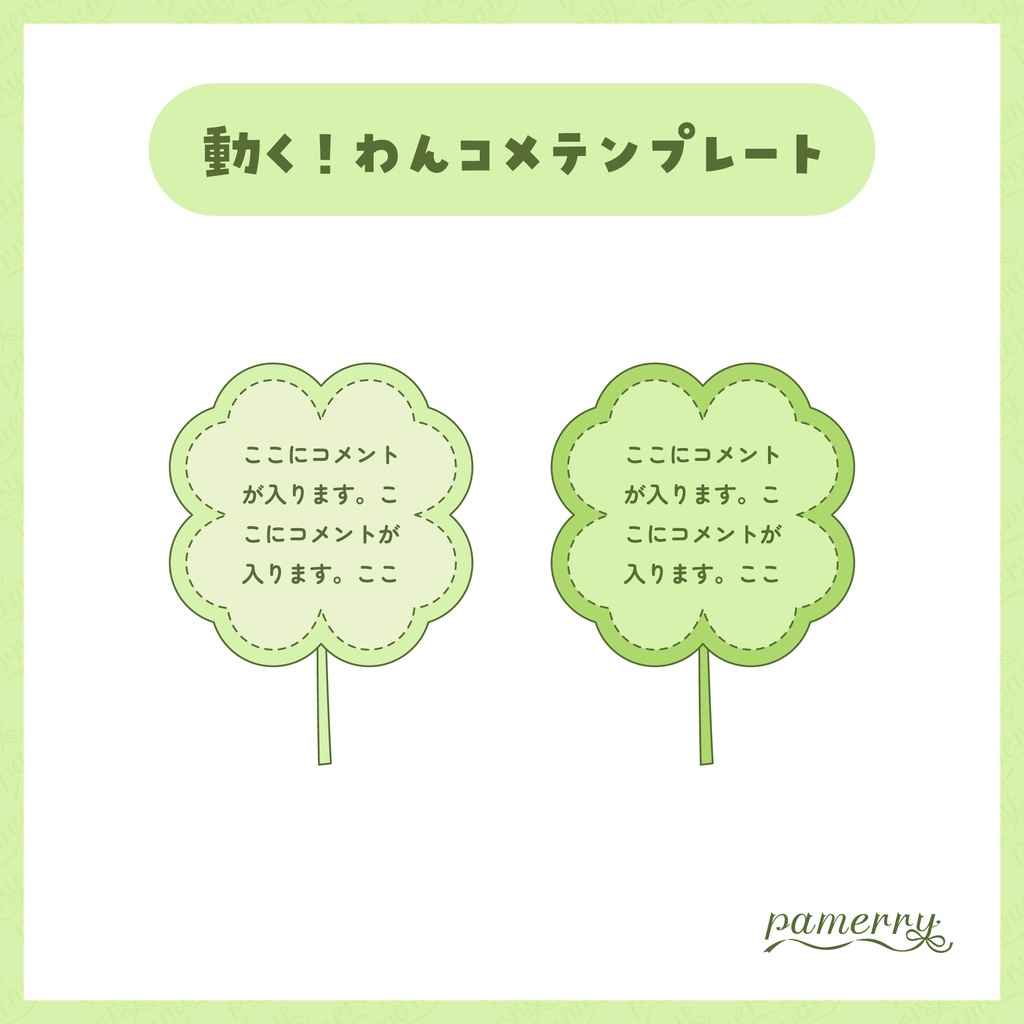 【わんコメテンプレート】動く!クローバーのランダムコメント欄(全3色)【コメントCSS】