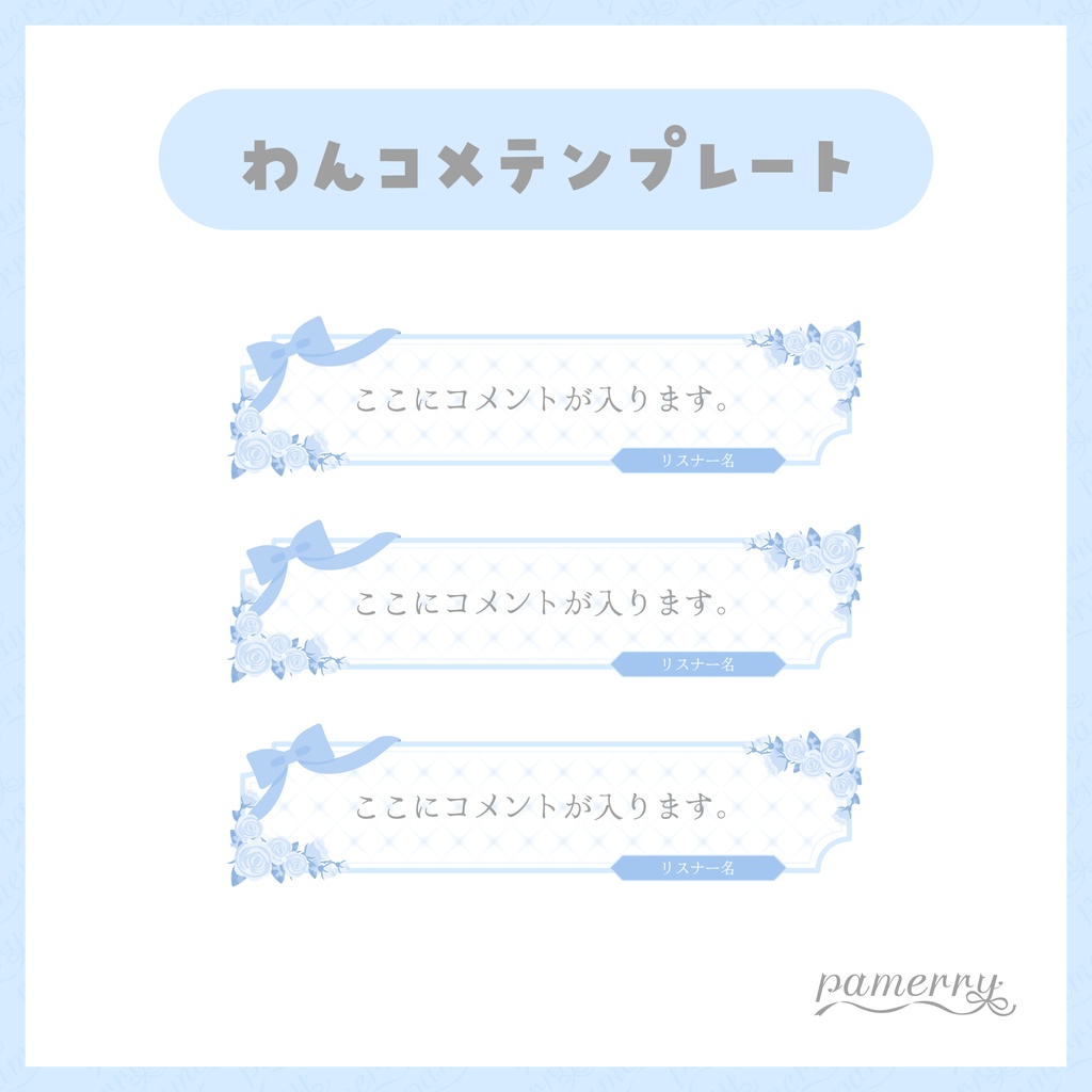 【わんコメテンプレート】クラシカルな薔薇のコメント欄(全2色/縦横あり)【コメントCSS】