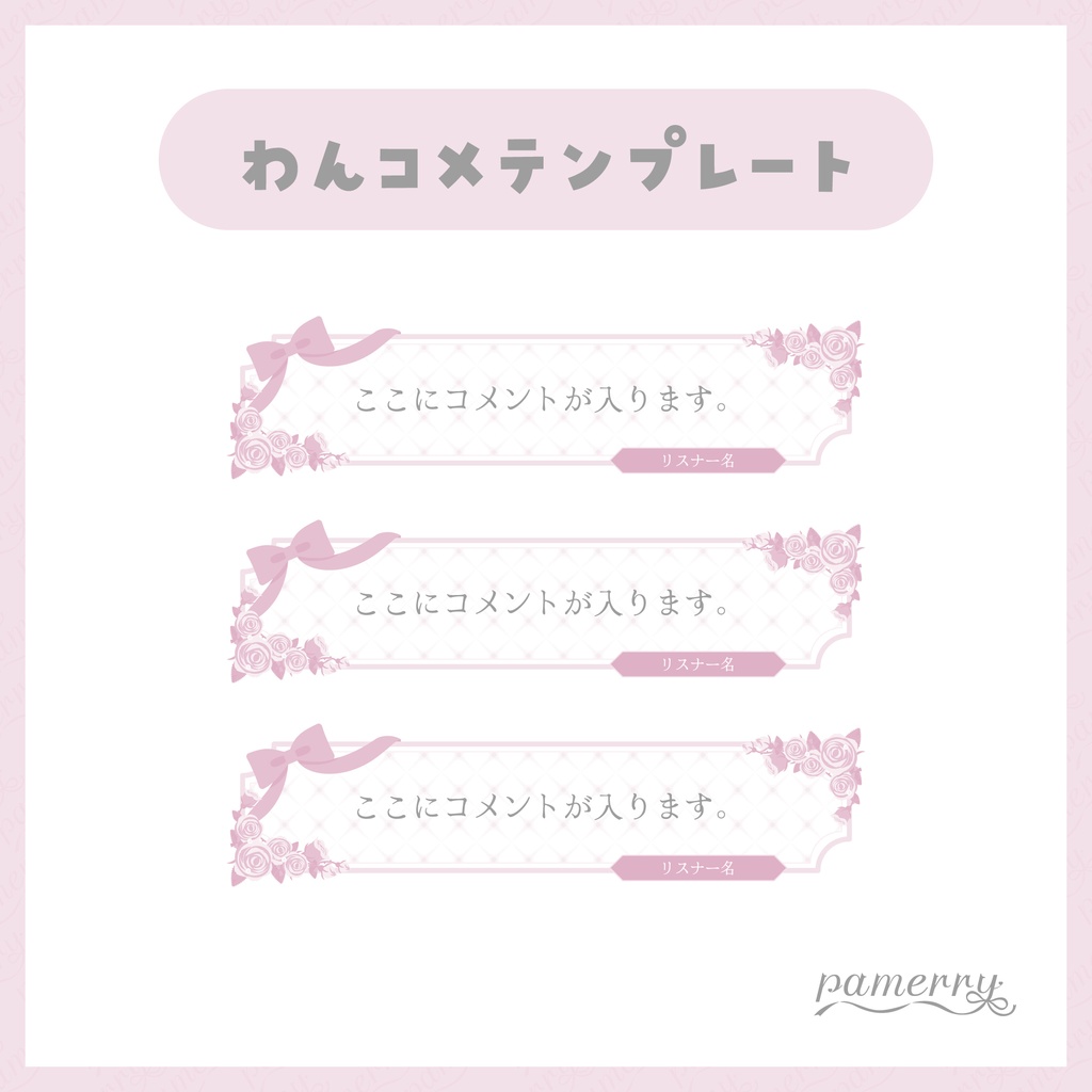【わんコメテンプレート】クラシカルな薔薇のコメント欄(全2色/縦横あり)【コメントCSS】
