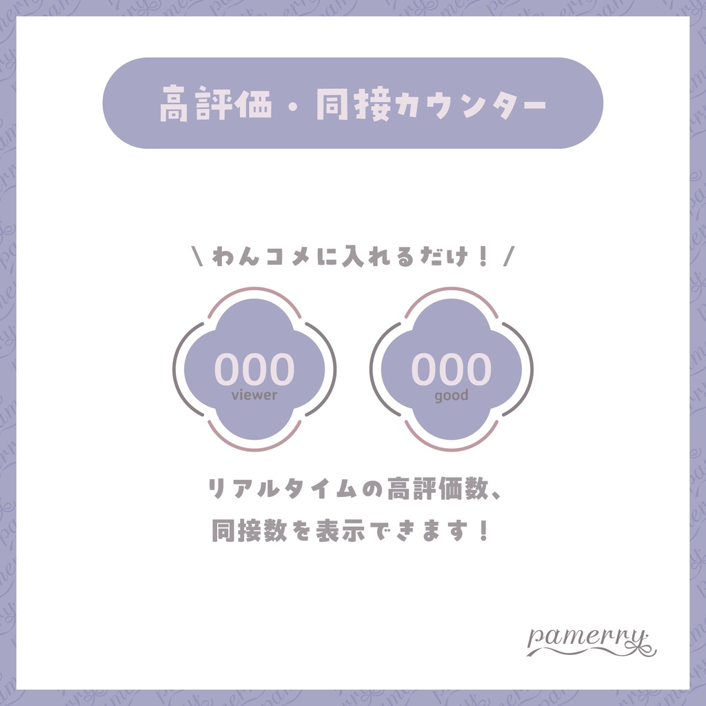 【高評価・同接カウンター】和風なカウンター(全2色)【わんコメテンプレート】
