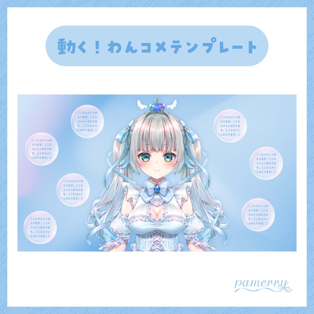 【わんコメテンプレート】ランダムに登場する泡のコメント欄【コメントCSS】
