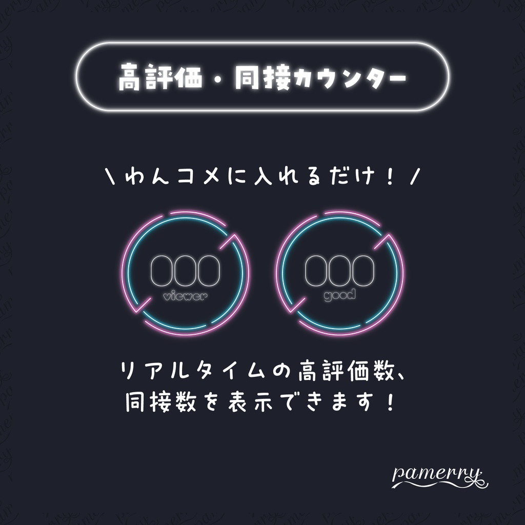 【高評価・同接カウンター】ネオン×サイバーなカウンター【わんコメテンプレート】