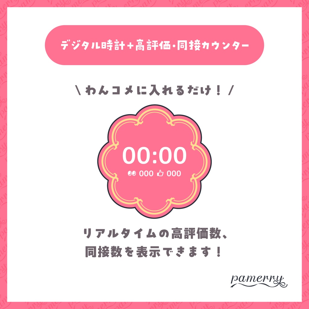 【高評価・同接カウンター】チャイナなデジタル時計+カウンター(全6色)【わんコメテンプレート】