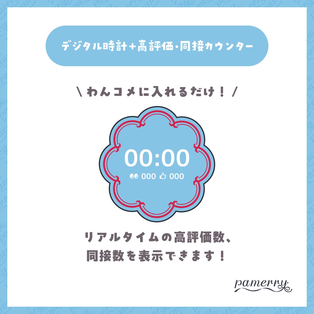【高評価・同接カウンター】チャイナなデジタル時計+カウンター(全6色)【わんコメテンプレート】