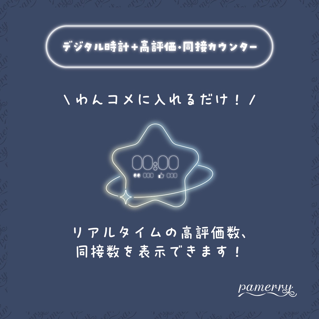 【高評価・同接カウンター】ゆめかわネオンなデジタル時計+カウンター(全5色)【わんコメテンプレート】