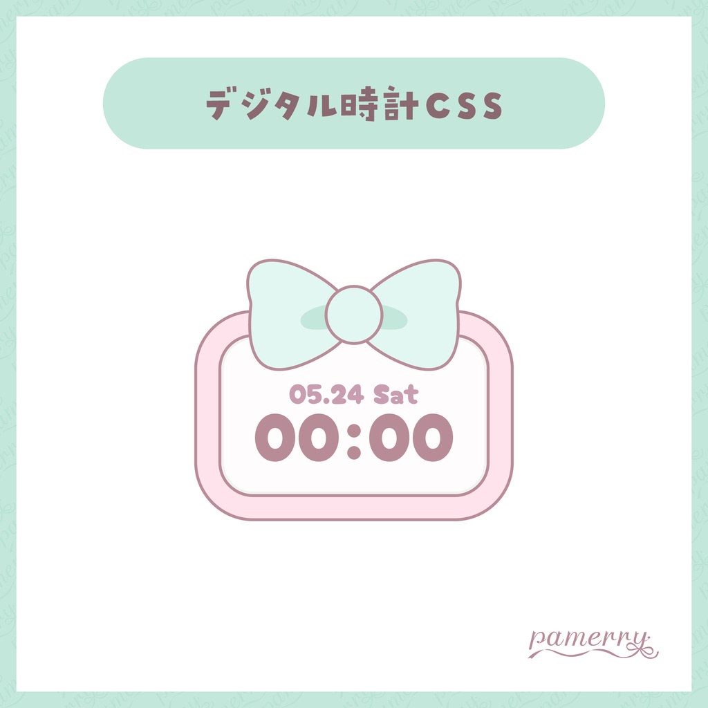 【わんコメテンプレート】リボンのデジタル時計(全4色)【OBS/CSS】