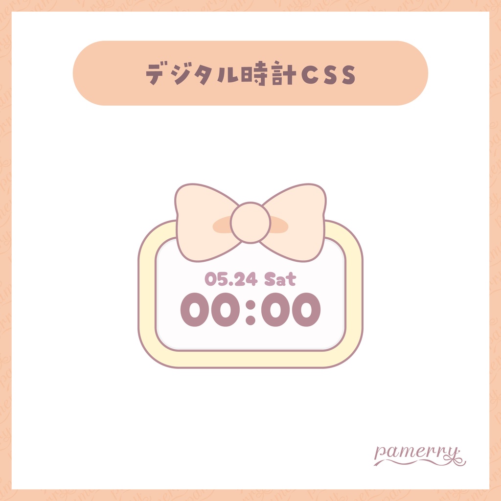 【わんコメテンプレート】リボンのデジタル時計(全4色)【OBS/CSS】