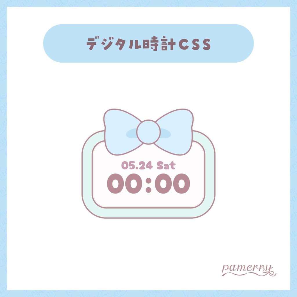 【わんコメテンプレート】リボンのデジタル時計(全4色)【OBS/CSS】