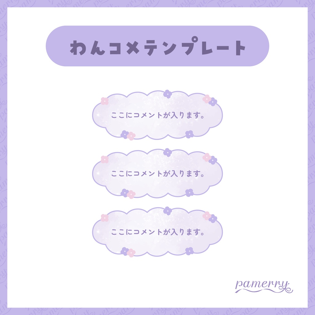 【わんコメテンプレート】あじさいのコメント欄(縦横あり)【コメントCSS】