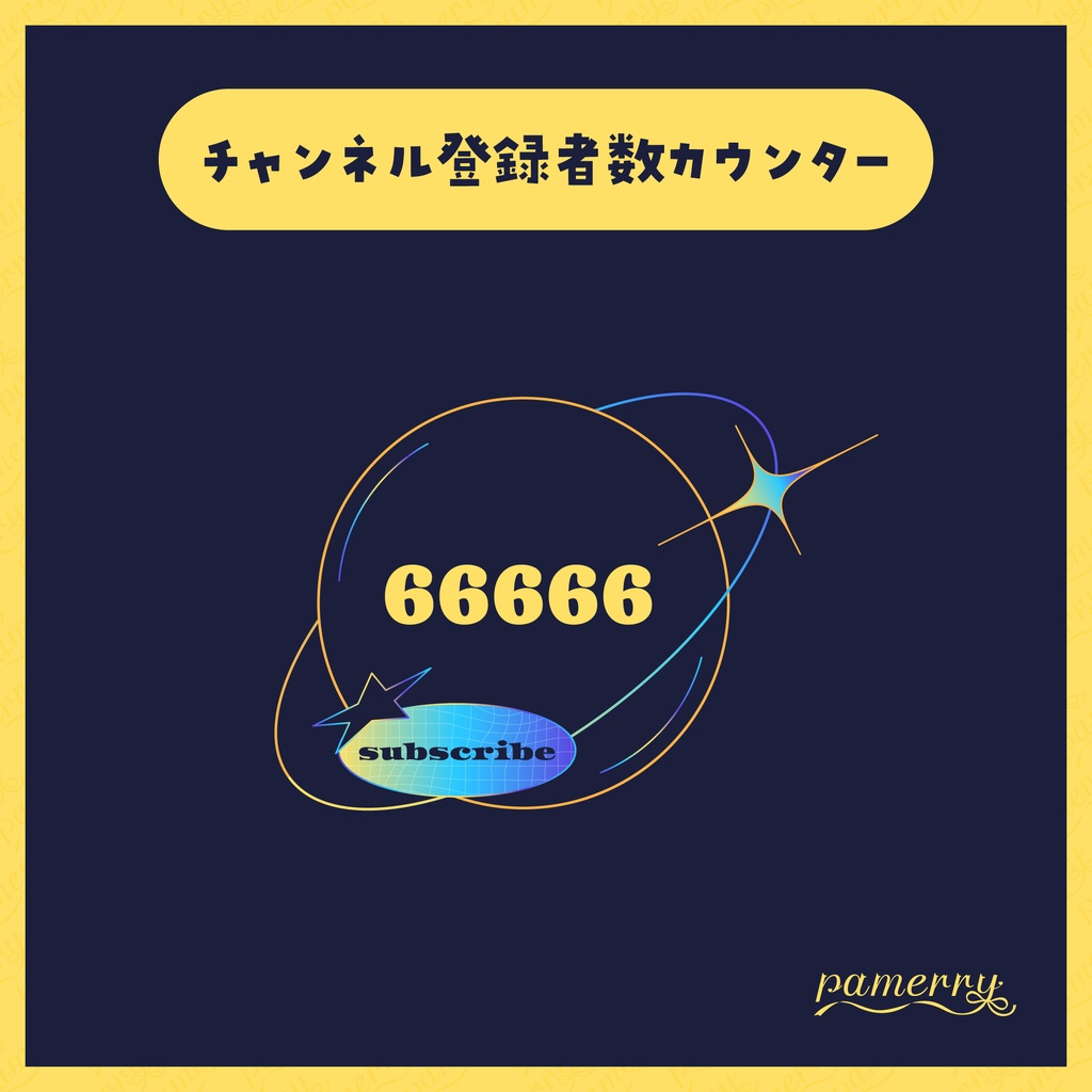 【OBS】Y2K風 チャンネル登録者数カウンター(全3色)【CSS】