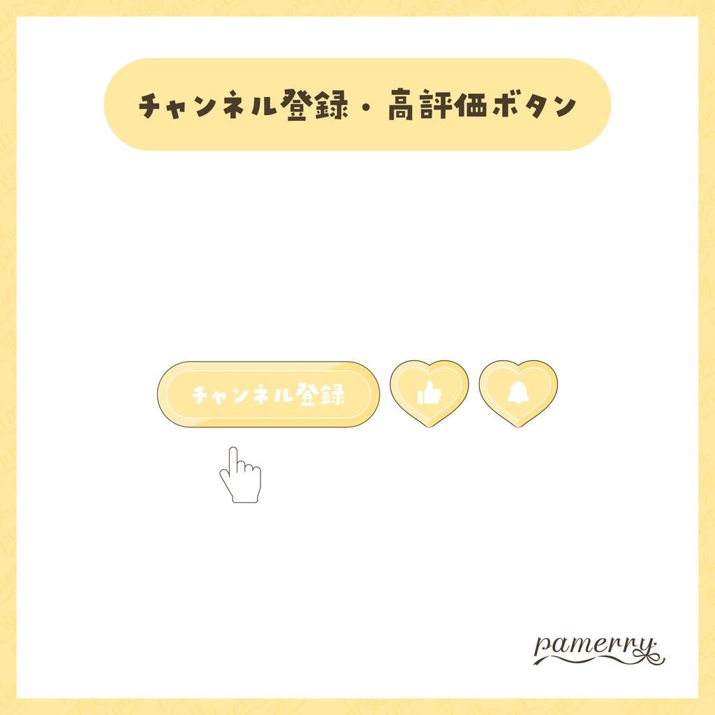 【わんコメテンプレート】動く!ハートのチャンネル登録・高評価ボタン(全6色)【OBS/CSS】