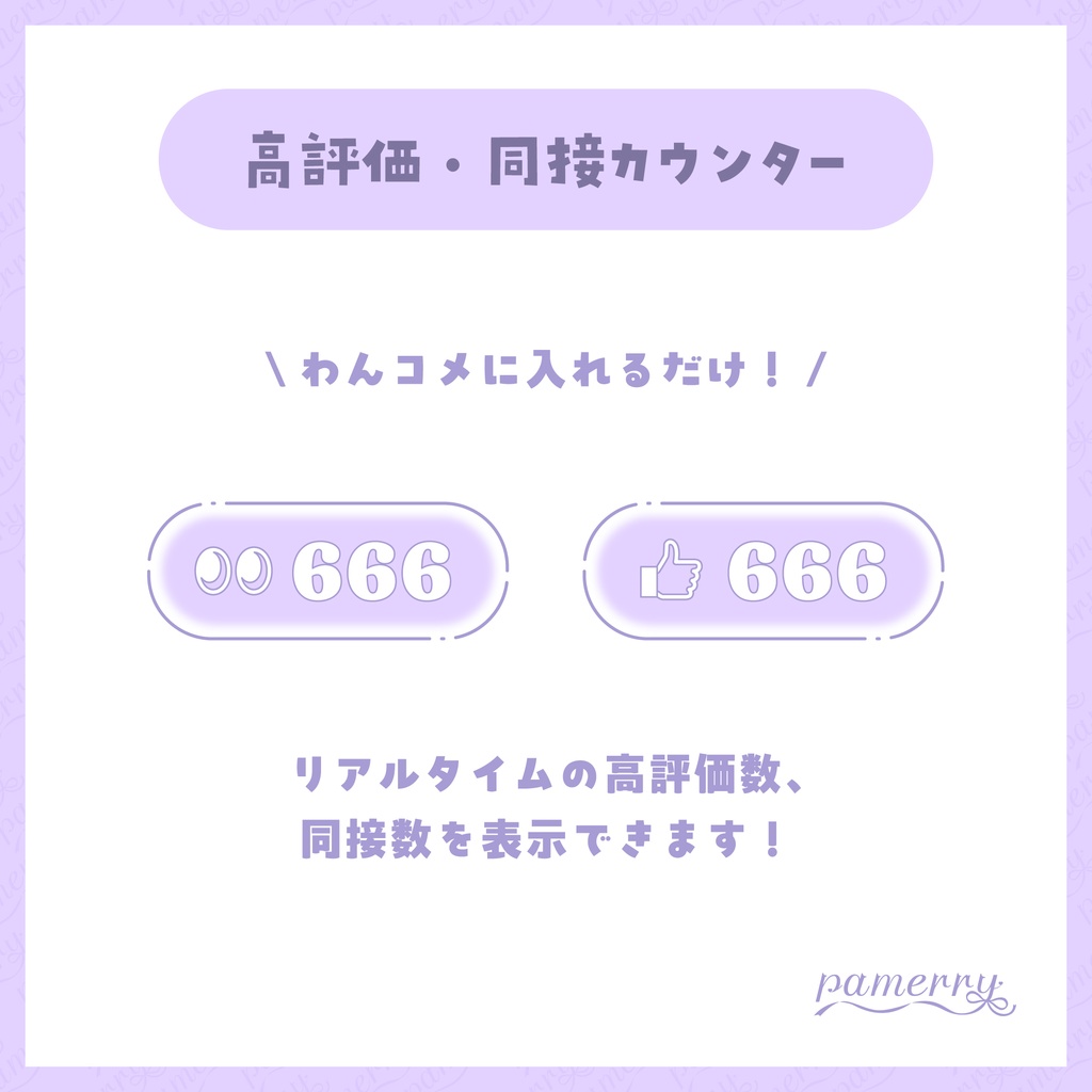 【高評価・同接カウンター】シンプルファンシーなカウンター(全4色)【わんコメテンプレート】