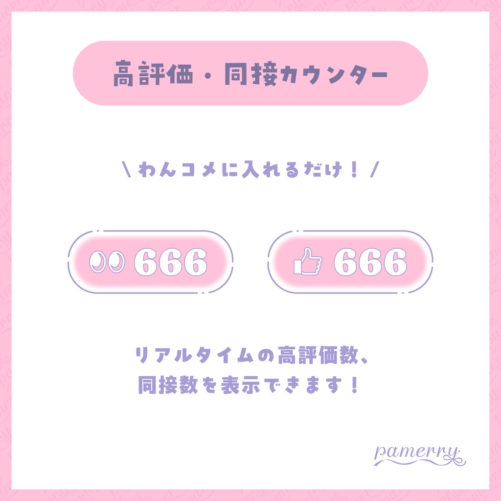 【高評価・同接カウンター】シンプルファンシーなカウンター(全4色)【わんコメテンプレート】