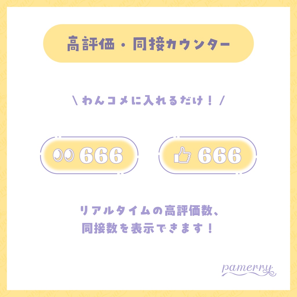 【高評価・同接カウンター】シンプルファンシーなカウンター(全4色)【わんコメテンプレート】