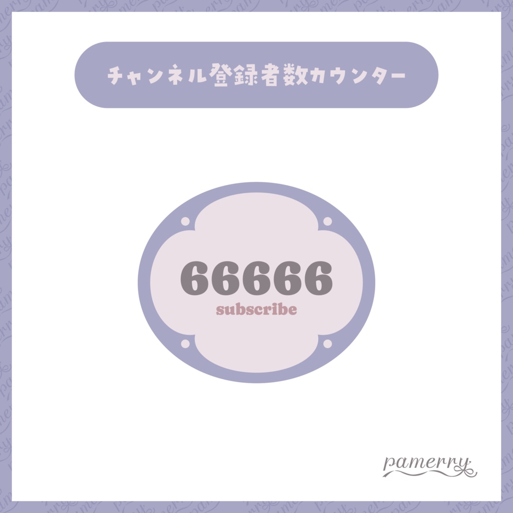 【OBS】和風なチャンネル登録者数カウンター(全2色)【CSS】