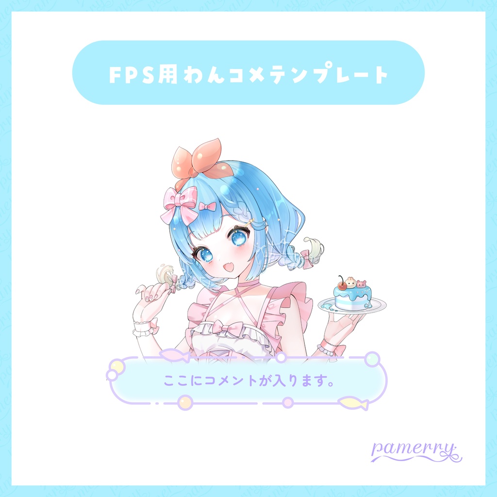 【わんコメテンプレート】ファンシーな魚の1行コメント欄【コメントCSS】