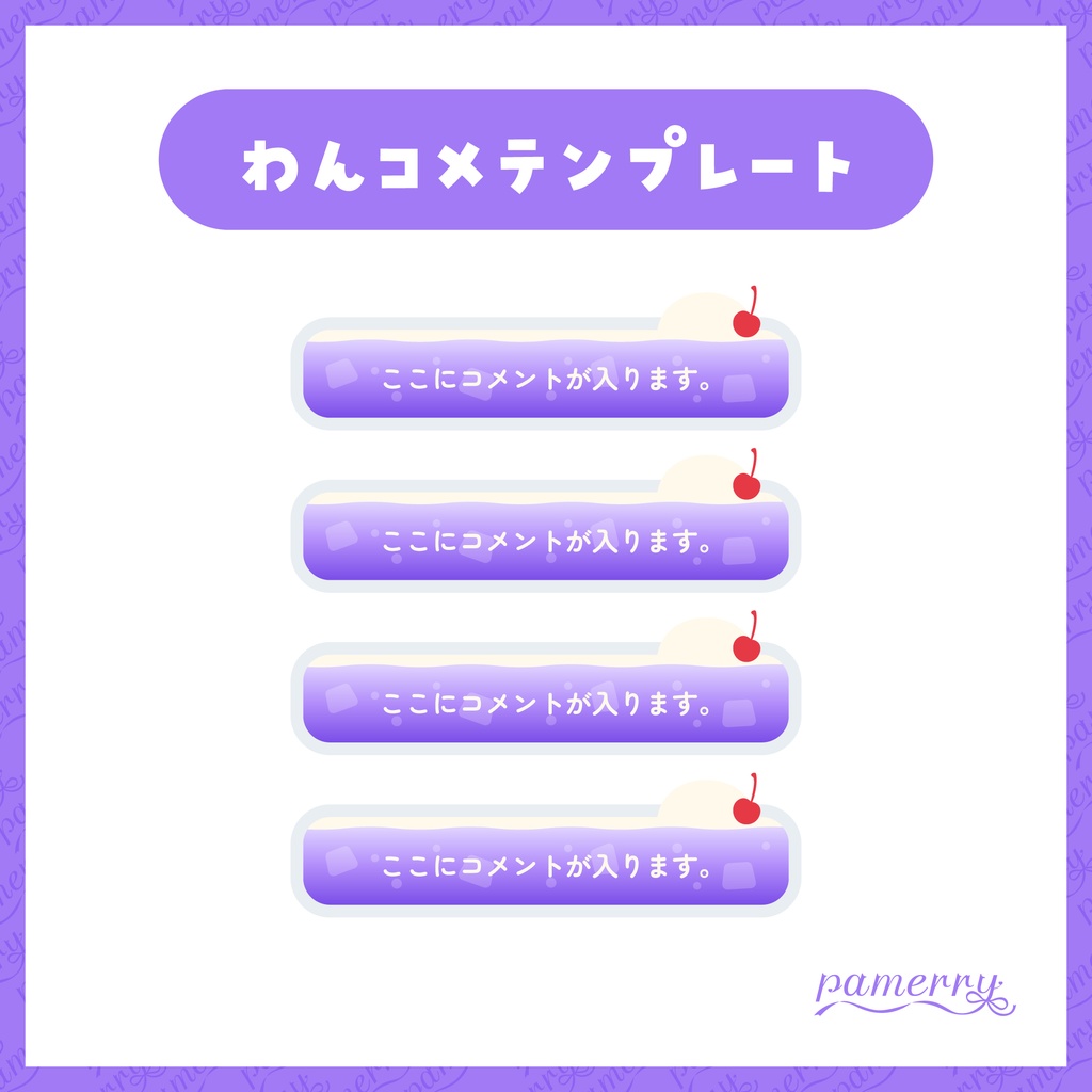 【わんコメテンプレート】クリームソーダのコメント欄(全4色/縦横あり)【コメントCSS】