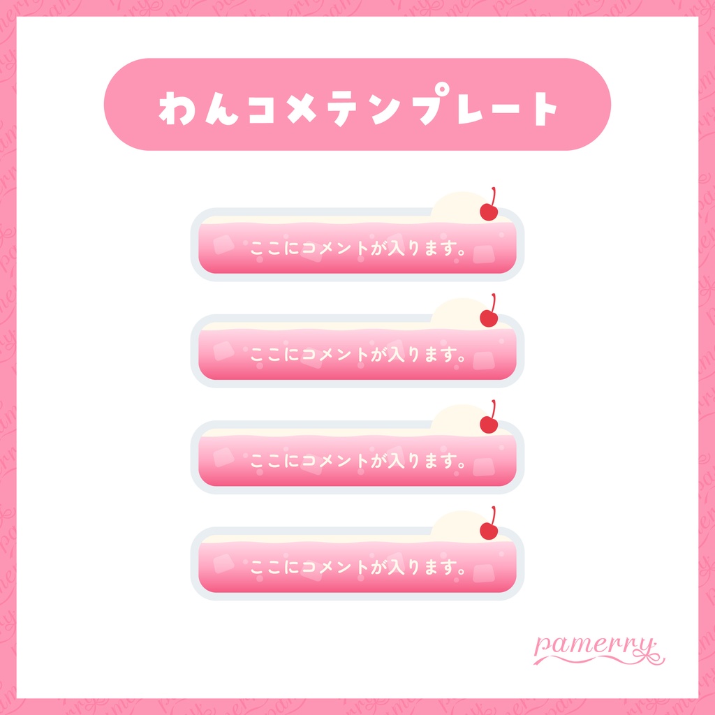 【わんコメテンプレート】クリームソーダのコメント欄(全4色/縦横あり)【コメントCSS】