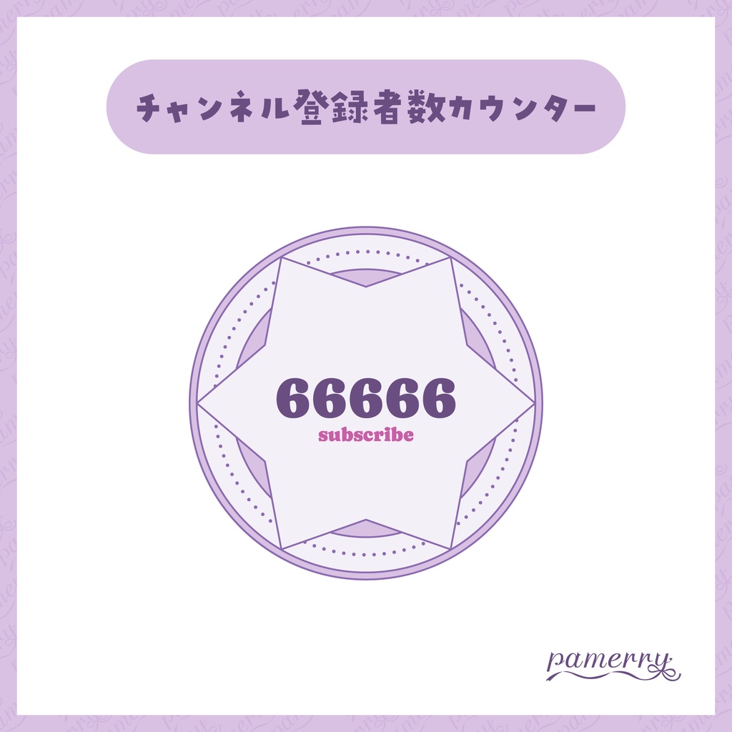 【OBS】アンティークな魔法陣のチャンネル登録者数カウンター(全2色)【CSS】