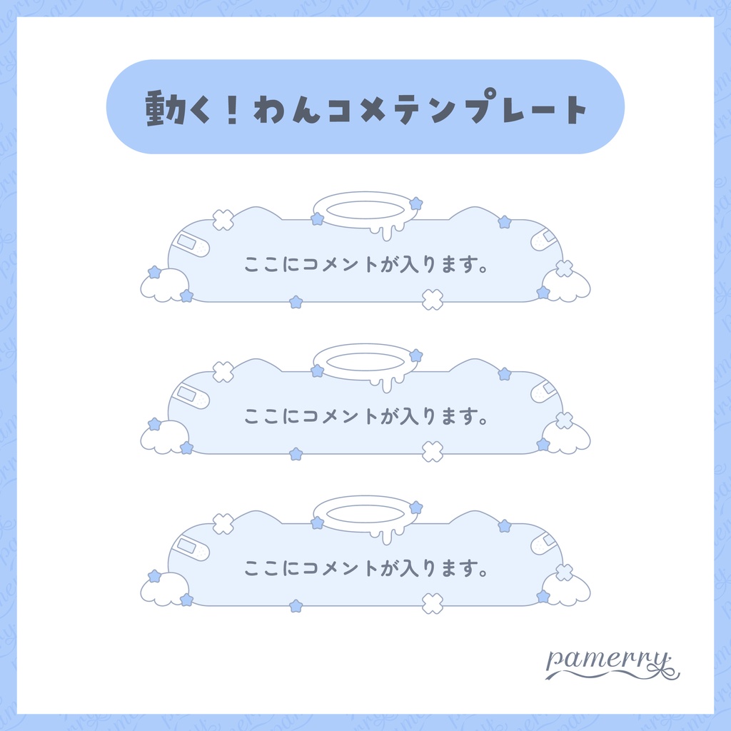 【わんコメテンプレート】動く！猫天使なコメント欄(全２色/縦横あり)【コメントCSS】