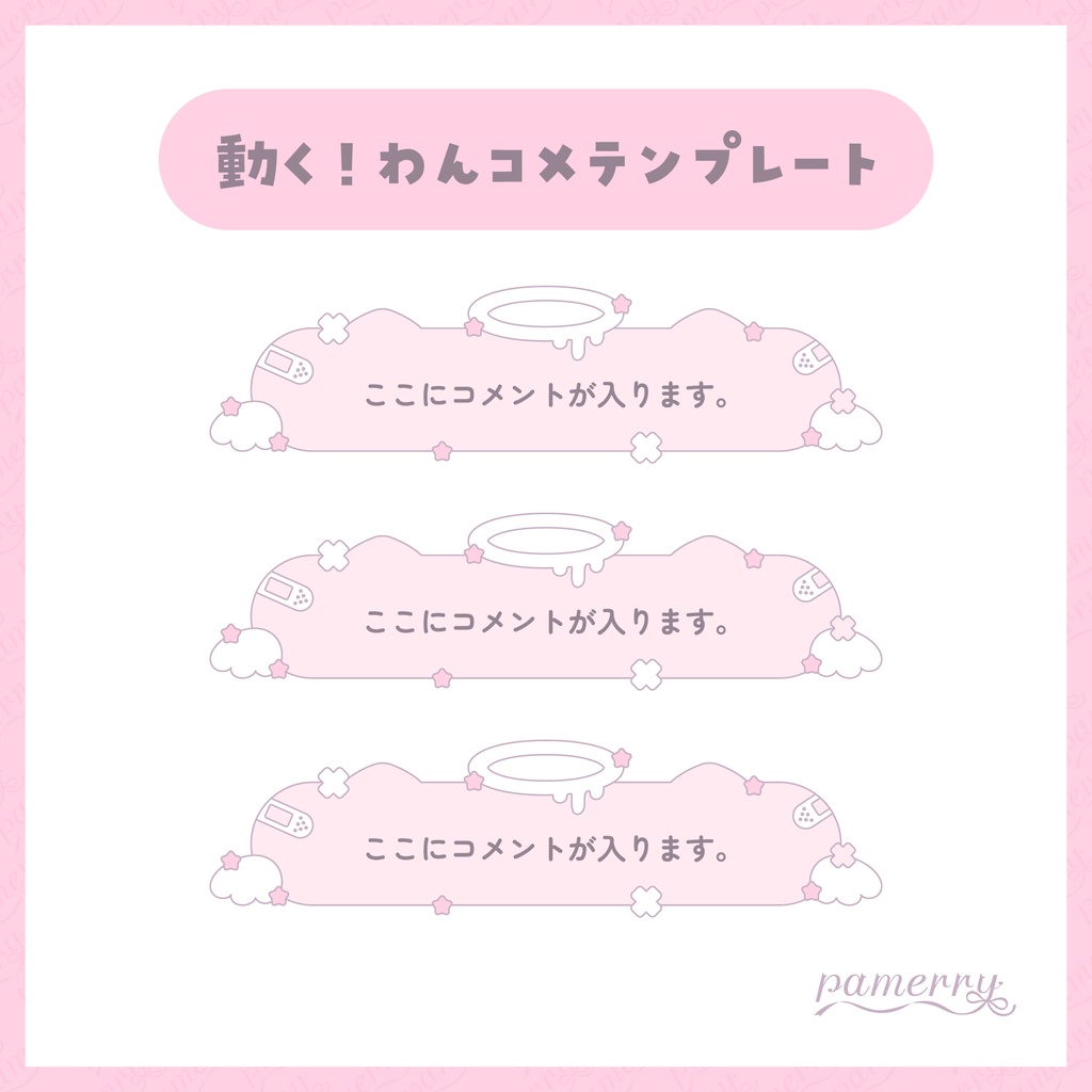 【わんコメテンプレート】動く!猫天使なコメント欄(全2色/縦横あり)【コメントCSS】