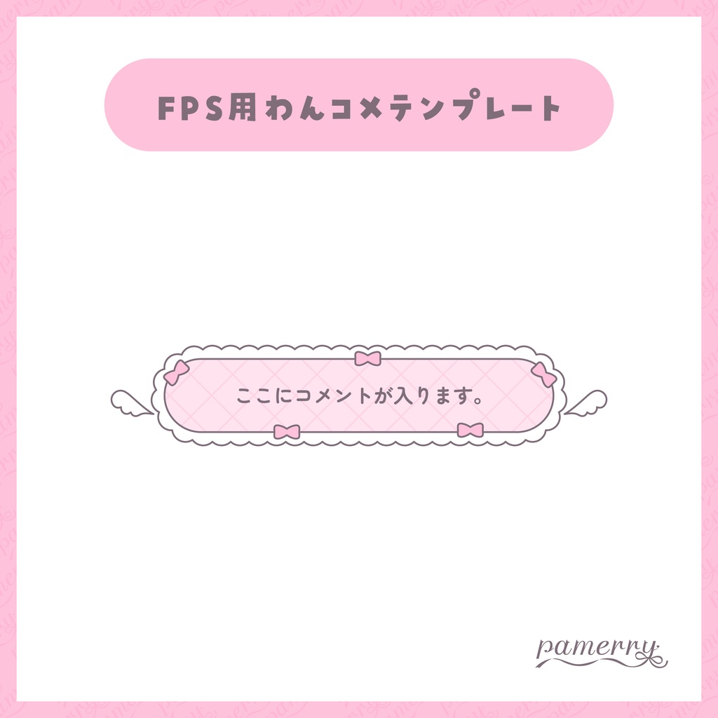 【わんコメテンプレート】動く!天使な1行コメント欄(全2色)【コメントCSS】