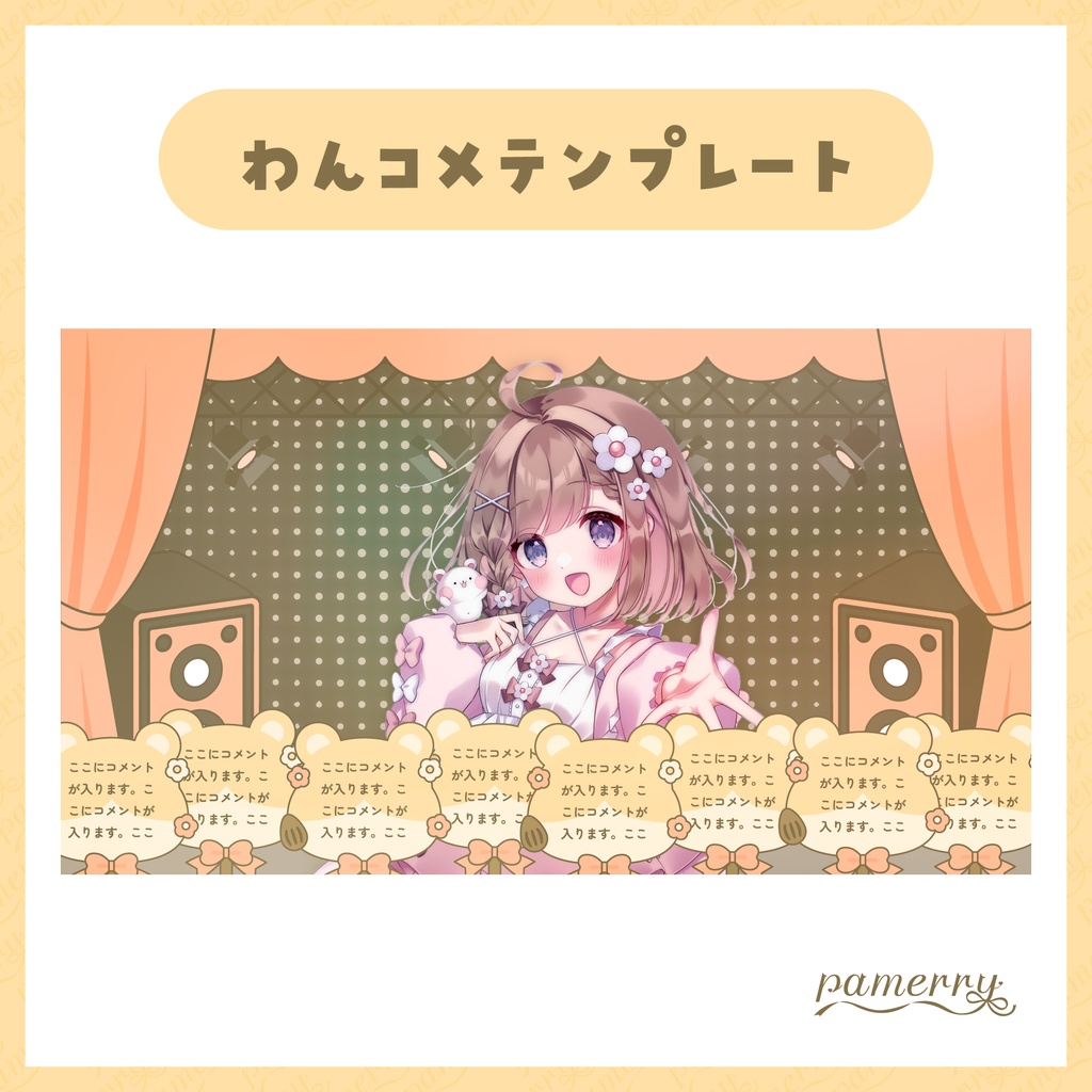 【わんコメテンプレート】動く!ハムスターのうちわコメント欄【コメントCSS】