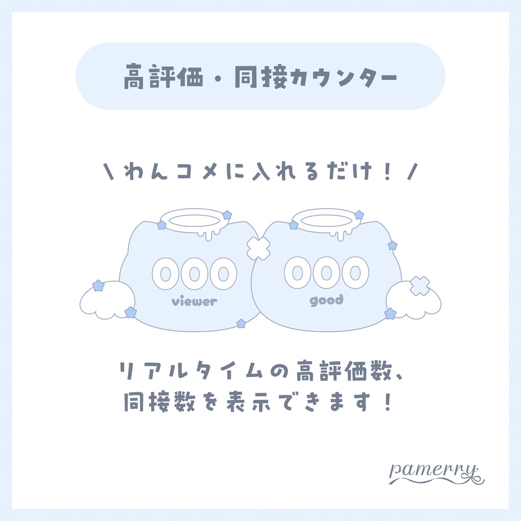 【高評価・同接カウンター】動く！猫天使なカウンター(全2色)【わんコメテンプレート】