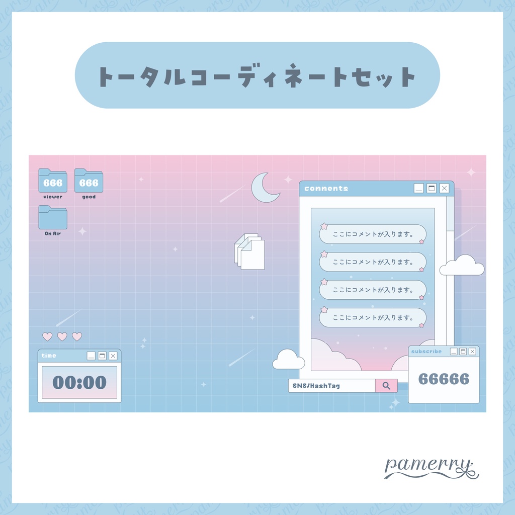 【OBS】空×ブラウザの配信画面トータルコーディネートセット【わんコメテンプレート】