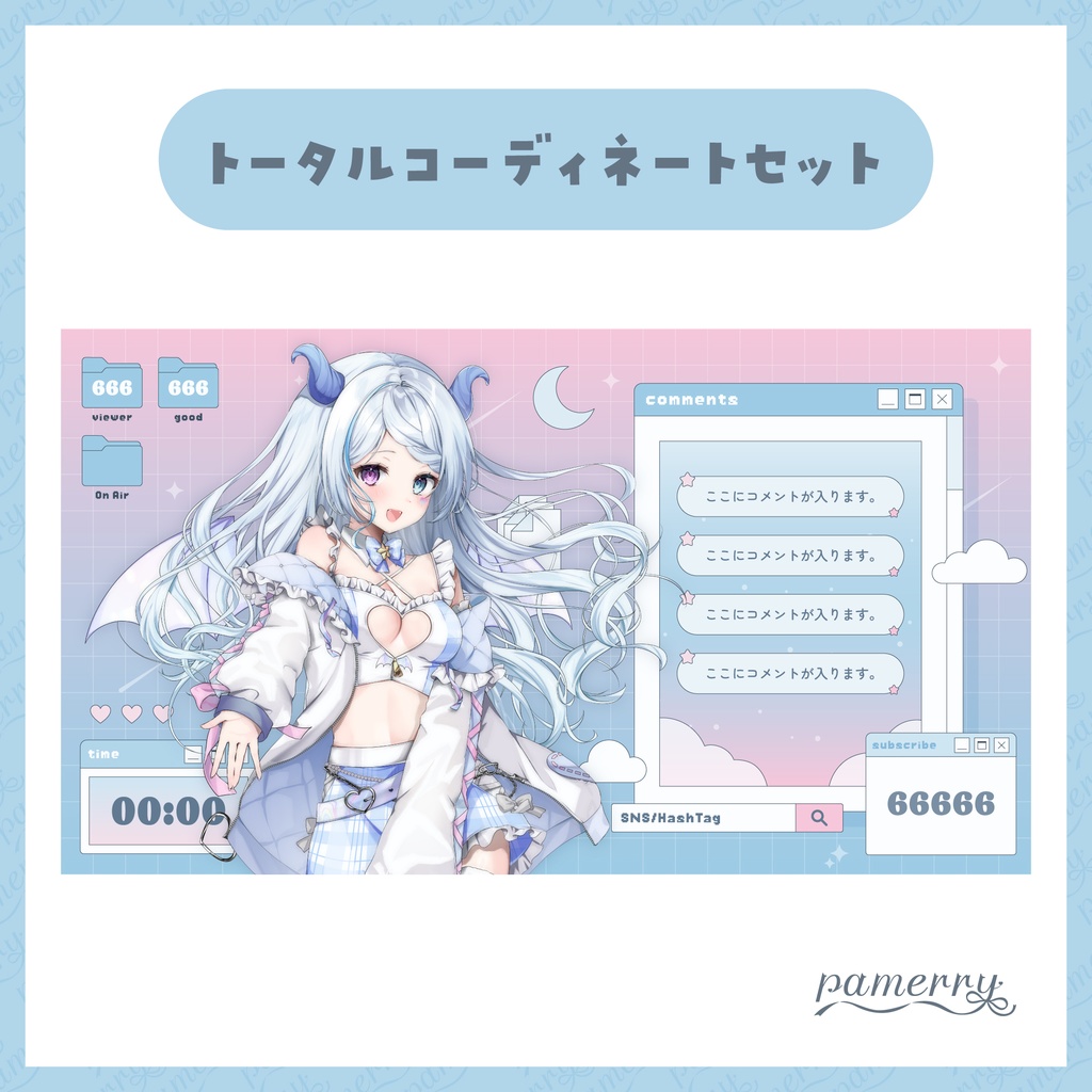 【OBS】空×ブラウザの配信画面トータルコーディネートセット【わんコメテンプレート】