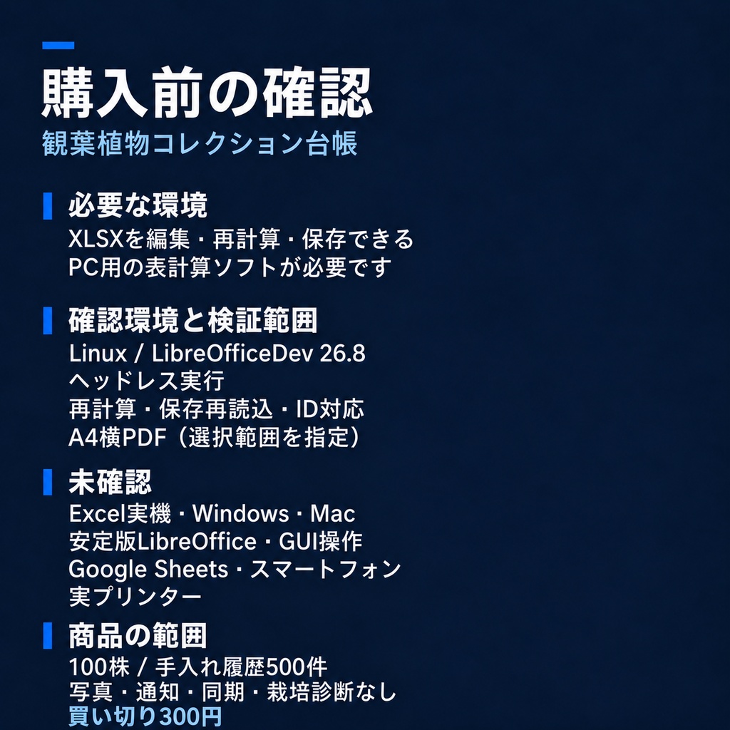 観葉植物コレクション台帳|100株・手入れ履歴500件|日本語XLSX