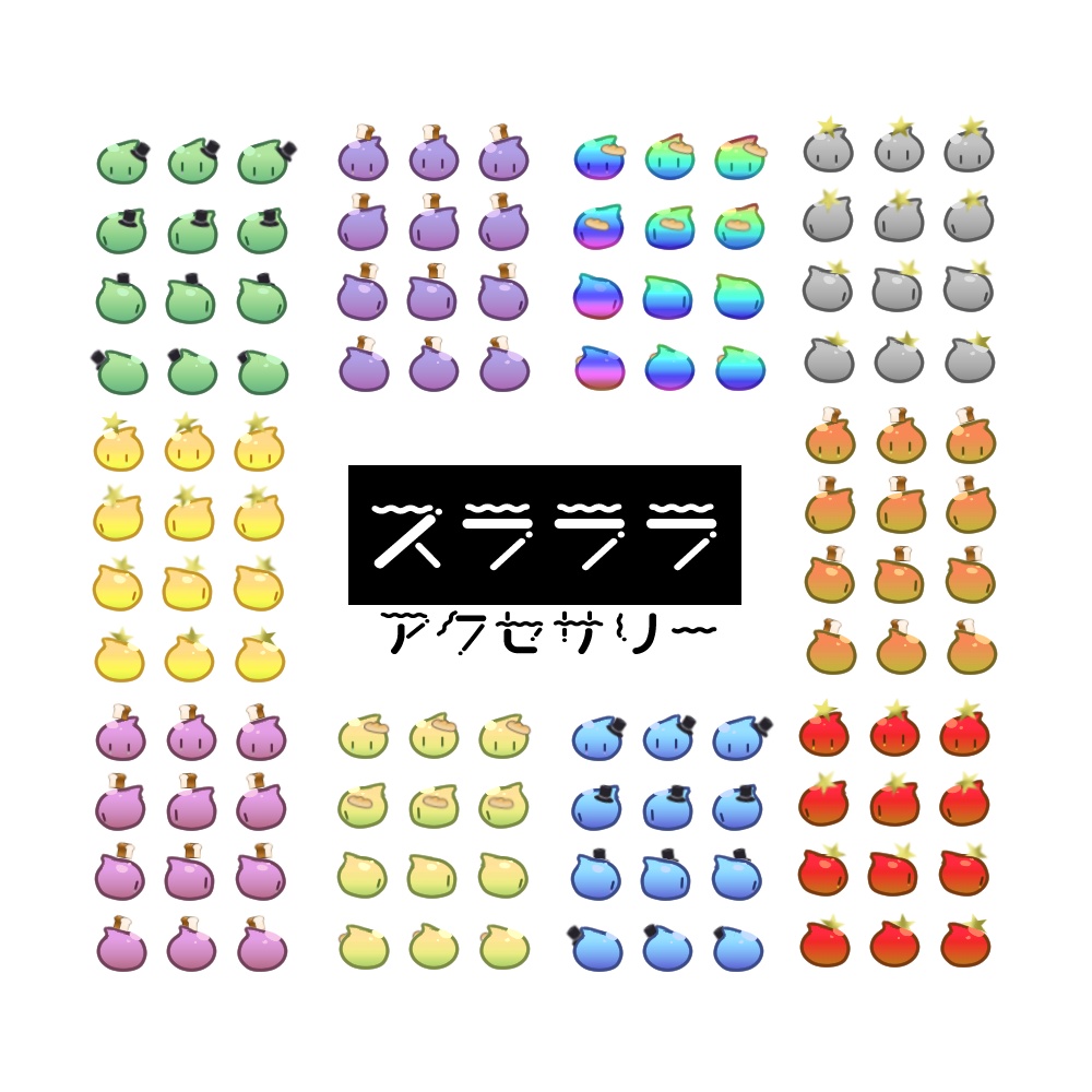 pictsquare(ピクスク)向けスライム型アバター【スラララ】※アクセサリー追加